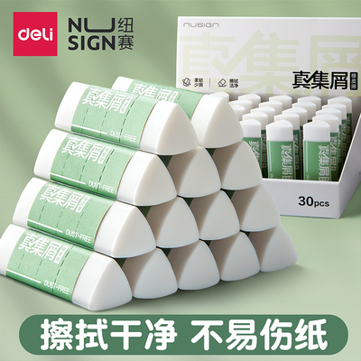 得力真集屑三角橡皮擦少屑