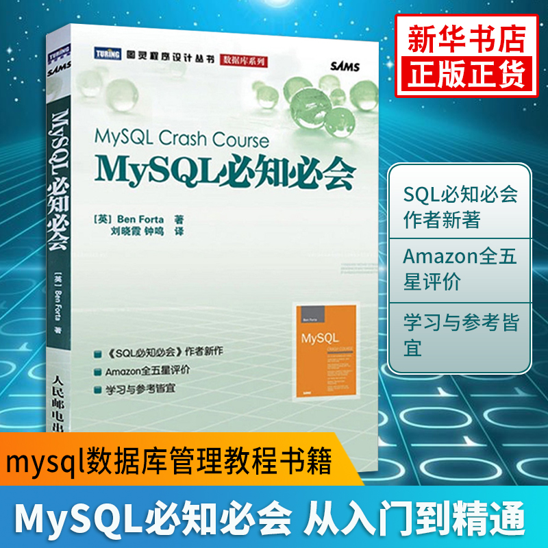 MySQL必知必会高性能mysql指导指南 mysql数据库优xuan宝典数据库控制语言教材教程用书从入门到精通学习SQL语言优xuan