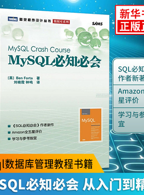 MySQL必知必会 高性能mysql指导指南 mysql数据库优xuan宝典 数据库控制语言教材教程用书 从入门到精通 学习SQL语言优xuan