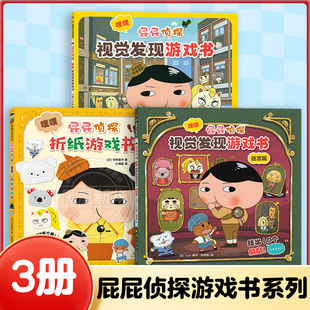 7岁以上益智迷宫解谜挑战趣味逻辑推理观察分析游戏折纸书 屁屁侦探 屁屁侦探噗噗视觉发现游戏书 蒲蒲兰绘本馆 迷宫篇