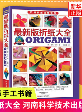 版折纸大全动态折纸教程书手工折花书折纸基础入门图案大百科传统折纸动物花朵立体折纸创意手工实用书凤凰新华书店旗舰店