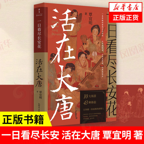 一日看尽长安活在大唐