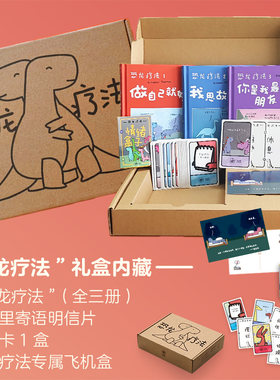 【飞机盒包装】恐龙疗法漫画全三册  做自己就好+我思故我在+你是我最好的朋友 詹姆斯斯图尔特 著译林出版社 漫画书籍