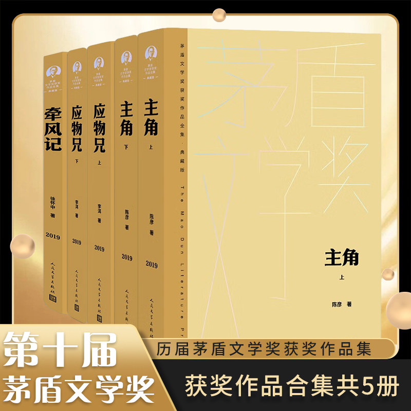 第十届茅盾文学奖作品套装精装版