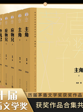 第十届茅盾文学奖作品套装精装版