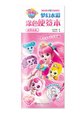 钻石公主/奇妙萌可之闪亮宝石梦幻水彩涂色便签本 3-6岁宝宝绘画启蒙涂鸦填色早教益智绘画书籍 凤凰新华书店旗舰店