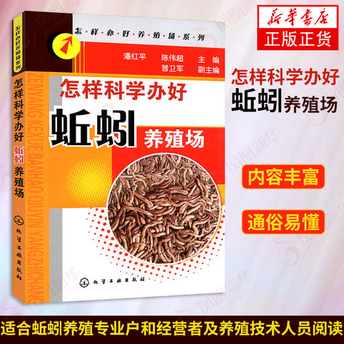 养蚯蚓书籍教程的书籍