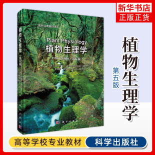 植物学书籍 中译本植物细胞质基因组线粒体和叶绿体生物学书籍 植物生理学第五版 关于植物 凤凰新华书店旗舰店 书植物图鉴