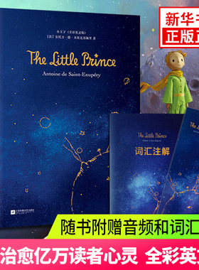 【随书赠词汇手册】小王子 全彩英文版 The Little Prince 圣埃克苏佩里著 中小学生寒暑假课外阅读世界名著 新华书店旗舰店正版书
