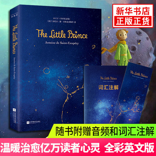 【随书赠词汇手册】小王子 全彩英文版 The Little Prince 圣埃克苏佩里著 中小学生寒暑假课外阅读世界名著 新华书店旗舰店正版书