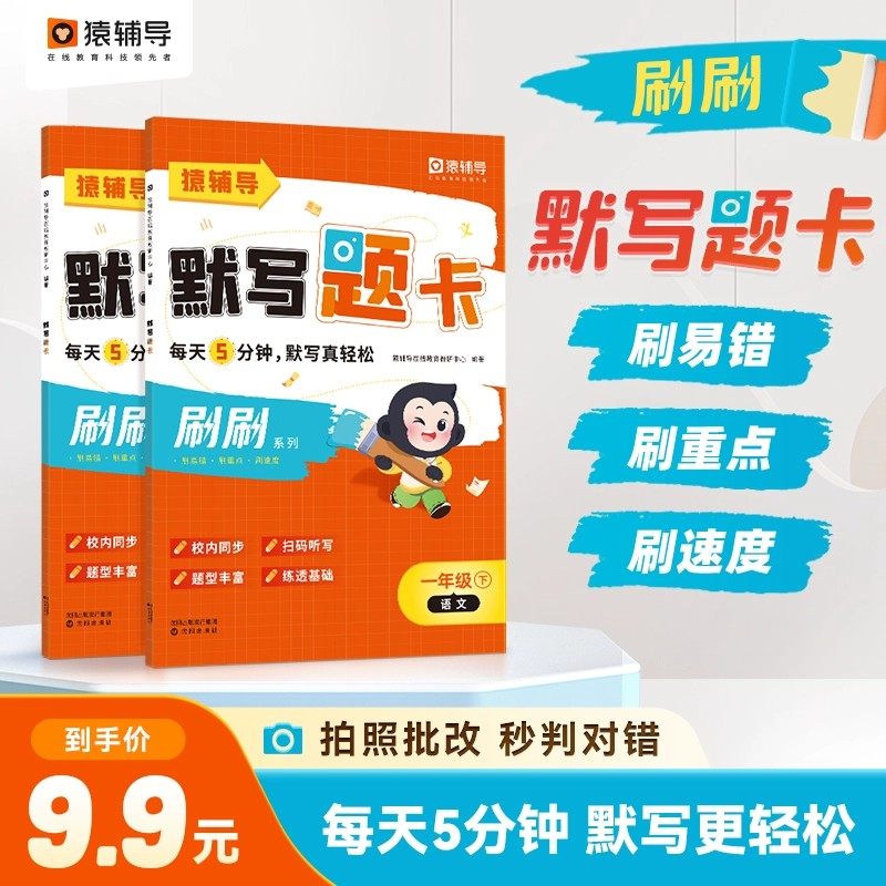 2025小猿默写口算题卡