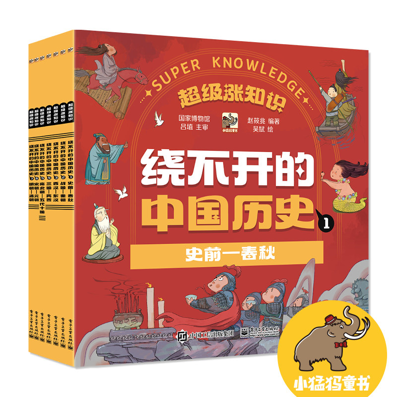 绕不开的中国历史（全7册） 赵筱兆 电子工业出版社 新华正版书籍