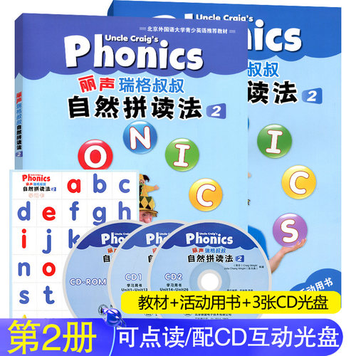 外研社丽声瑞格叔叔自然拼读法2 点读版少儿英语Phonics教材小学自然拼读英语分级教材英语自然拼读教材2少儿英语启蒙自然拼读教程