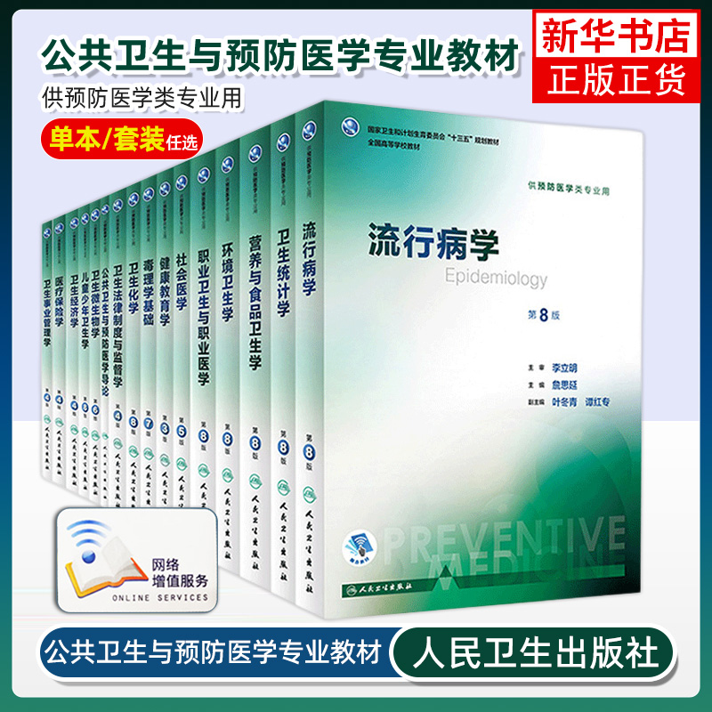 卫生微生物学凤凰新华书店