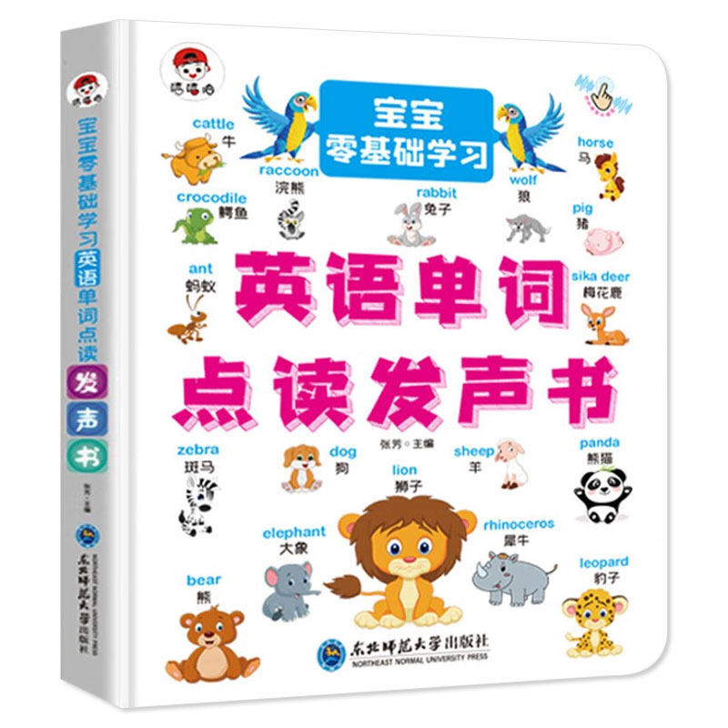 宝宝零基础学习英语单词点读发声书 英语启蒙有声书 幼儿英语启蒙有声绘本 幼升小一年级幼儿园大班宝宝学英文字母基础入门级使用感如何?