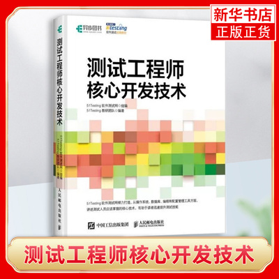 测试工程师核心开发技术软件测试