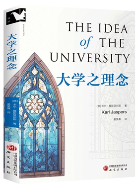 大学之理念[德]卡尔·雅斯贝尔斯（Karl Jaspers）教育/教育普及研究出版社凤凰新华书店旗舰店