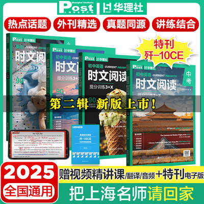 高中英语时文阅读提分训练