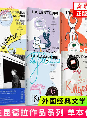 米兰昆德拉作品系列单本任选