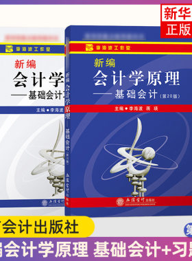 新编会计学原理凤凰新华书店