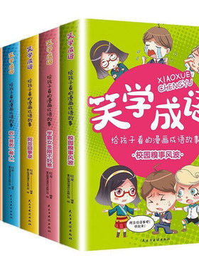 给孩子看的漫画成语故事