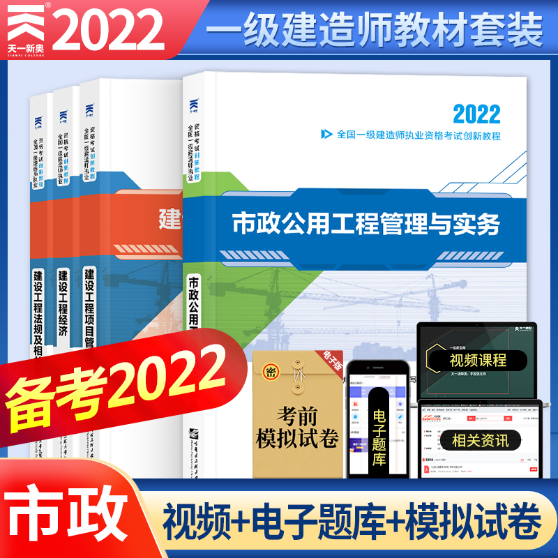 2022一级建造师市政教材