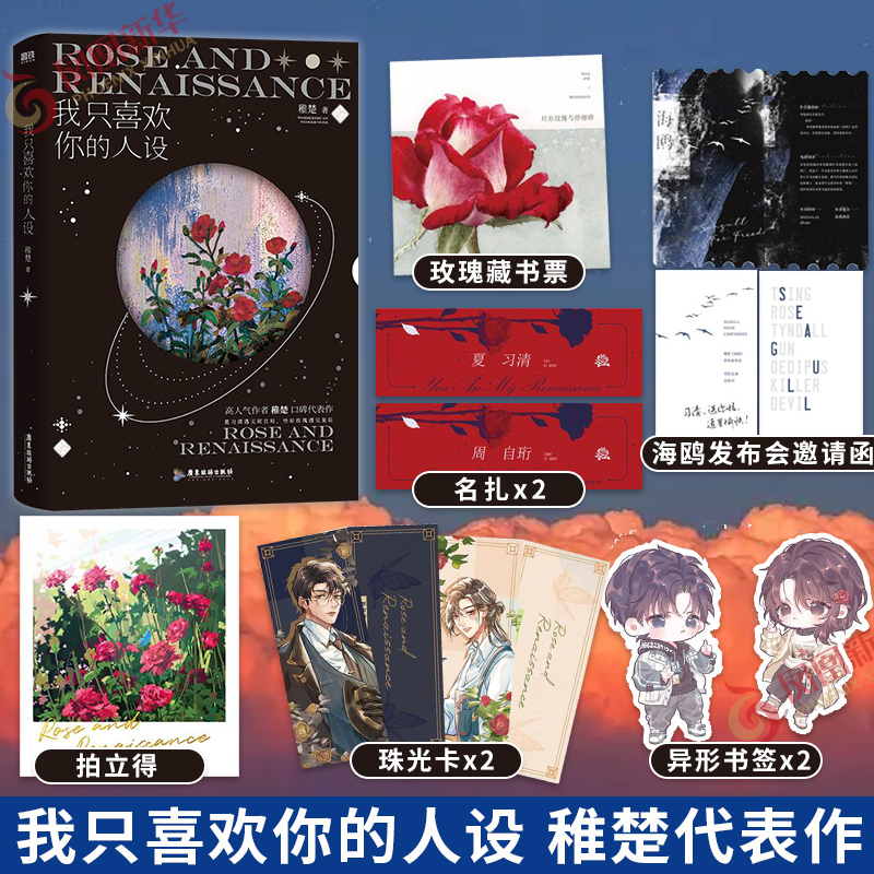 我只喜欢你的人设新华书店