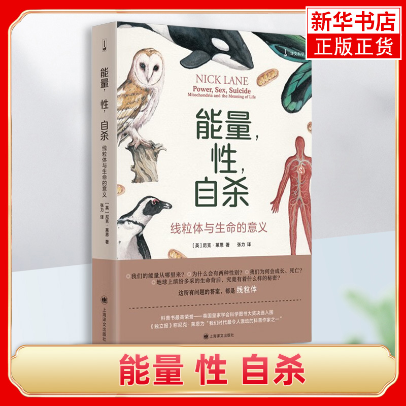 能量性自杀线粒体与生命的意义