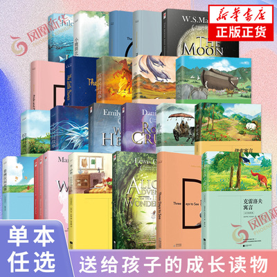 【单本任选】送给孩子的成长读物 全彩插图民间寓言故事 全彩英文版名著 美丽而伤感的故事 关于爱与责任的寓言 凤凰新华书店正版