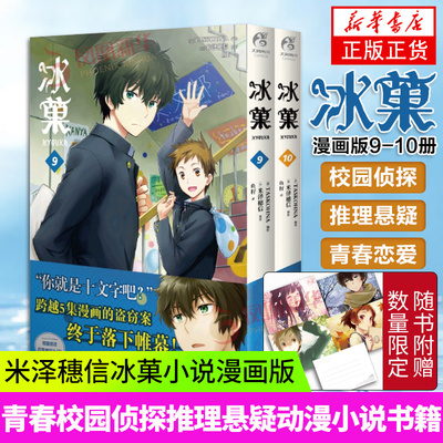 冰菓09-10漫画版正版