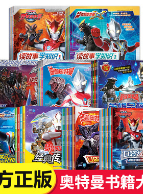 奥特曼书籍绘本故事书大全识字阅读图画书认读 迪迦捷德赛罗欧布艾克斯戴拿3-8岁儿童课外书幼儿园读物五岁男孩卡片小学生漫画