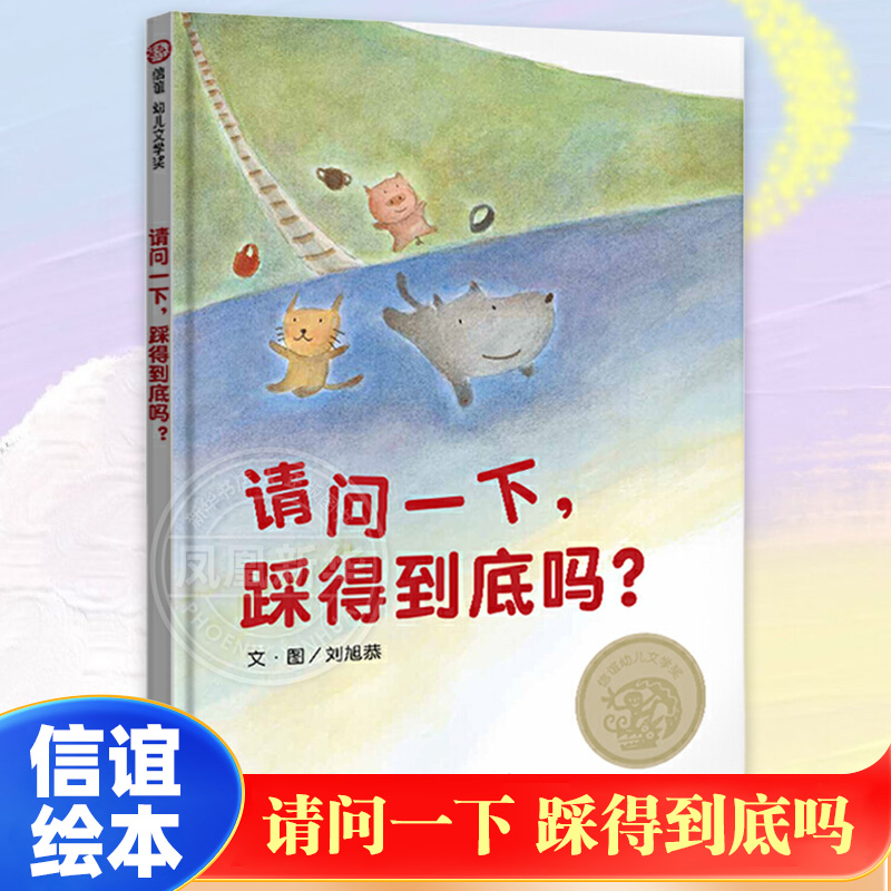 请问一下 踩得到底吗 精装绘本0-3-6 送给每个爱探索的孩子给孩子的第一本安全游泳书 小学生课外阅读故事书籍幼儿亲子故事书