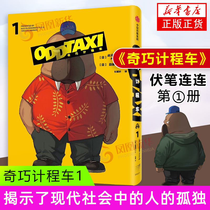 奇巧计程车1 此元和津也 肋家竹一 现象级黑马番《奇巧计程车》全本引进 漫画