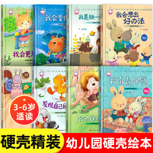 精装硬壳儿童绘本3到6岁幼儿园
