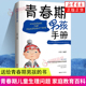 书籍 送给青春期男孩 书 男孩生理教育 家庭教育百科书 青春期男孩手册 凤凰新华书店旗舰店 青春期儿童生理问题 教育孩子