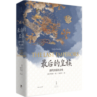 社 清代宫廷社会史 凤凰新华书店旗舰店 书籍 正版 上海人民出版 罗友枝著 美 皇族 最后
