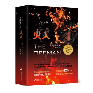 火人 年度惊悚恐怖小说 死亡美与毁灭迷幻交错世界都失控地燃烧了起来 年度惊悚恐怖小说魔幻惊悚小说书 凤凰新华书店旗舰店
