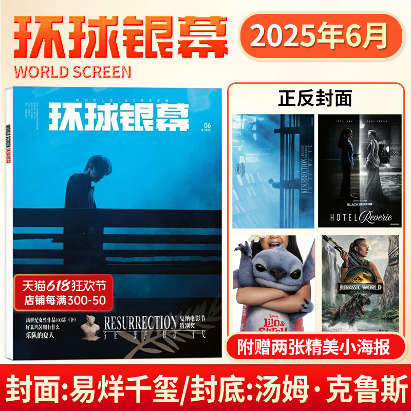 环球银幕杂志2022年5月电影期刊
