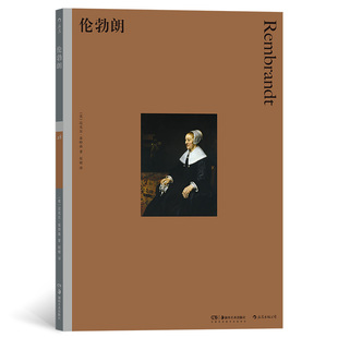 彩色艺术经典 48幅高清彩图费顿出版 凤凰新华书店正版 伦勃朗 图书馆28 艺术理论评论绘画艺术史书籍 书籍 社