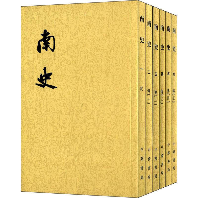 南史 全6册 二十四史繁体竖排 魏晋南北朝史 中华书局 历史中国史 南朝历史人物传记正版书籍 新华书店旗舰店官网