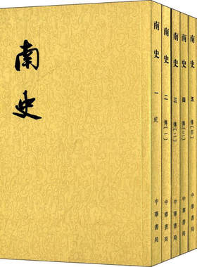 南史 全6册 二十四史繁体竖排 魏晋南北朝史 中华书局 历史中国史 南朝历史人物传记正版书籍 新华书店旗舰店官网