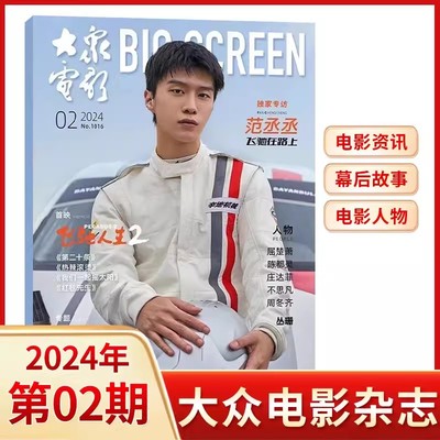 大众电影杂志2024年12月月刊