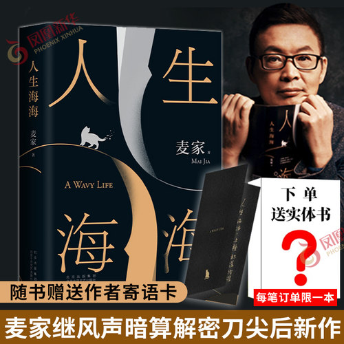 人生海海正版现货包邮麦家