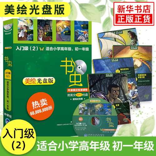 新华正版适合小学四五六七年纪初一初中学生