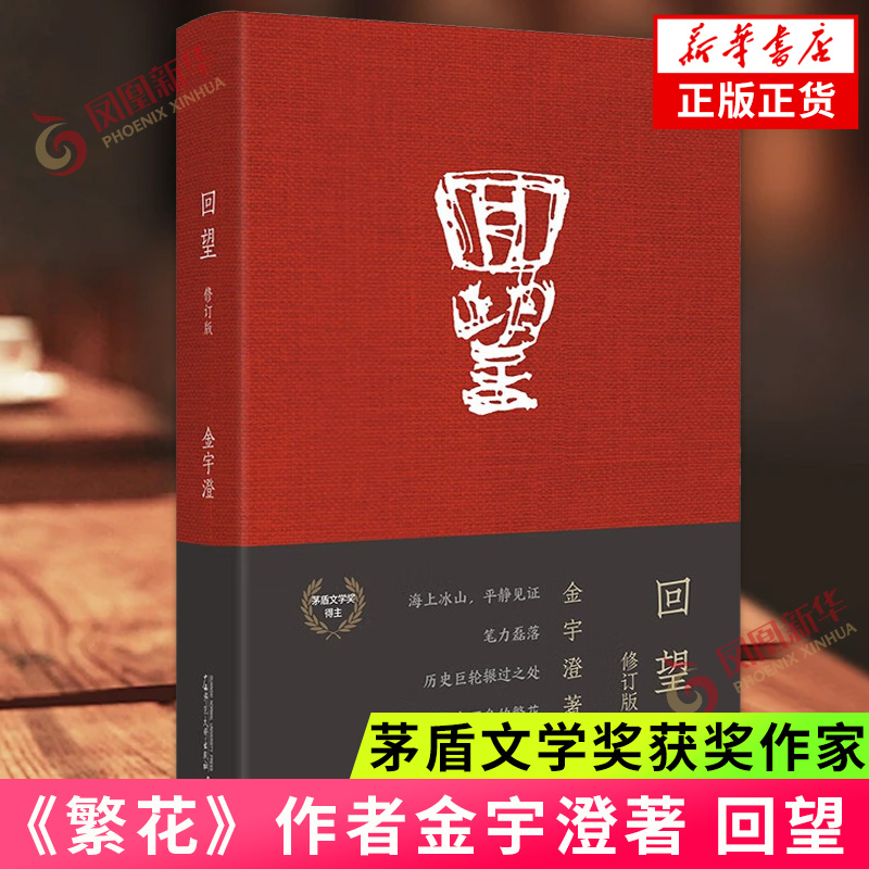 回望修订版金宇澄纪实报告文学