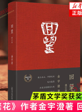 回望修订版金宇澄纪实报告文学