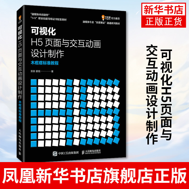 可视化人民邮电出版社