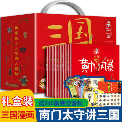 南门太守讲三国演义小学生版