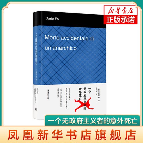 一个无政府主义者的意外死亡