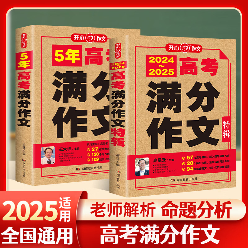 历年5年高考满分作文特辑2020-24